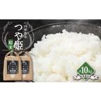 ふるさと納税 米 つや