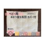 タオル 寝具 敷布団 ベビー用 おむつ替え布団
