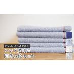 タオル 寝具 高級デニム原糸使用 ABMハンドタオル