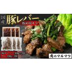 豚肉 炒め物 地元大 お肉屋さんマルマツ秘伝の特製たれ