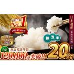 ふるさと納税 無洗米 熊本県 和水町  新米 令和7年産 熊本県産 ほたるの灯り 無洗米 20kg | 小分け 5kg × 4袋 熊本県産 こめ 米 無洗米 ごはん 銘柄米 ブレン…