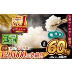 無洗米 チョイス 定期便3回 ほたるの灯り