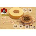 焼菓子 チョコレート バウムクーヘン 大野産コシヒカリ生米…