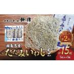 乾物 しらす 干し 5枚