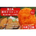 野菜類 じゃがいも 2173 徳之島のホクホク新じゃが+唐辛子