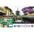 fu.... налог путешествие Kyoto (столичный округ) Kyoto city Kyoto city транспорт отдел земля внизу металлический * автобус 1 день талон ( взрослый талон 3 шт. комплект )l электропоезд автобус посадка в машину 1 день билет [ Kyoto city . земля внизу металлический автобус все линия Kyoto автобус...