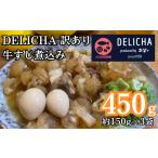 惣菜 レトルト 冷凍 訳あり 老舗居酒屋 DELICHA