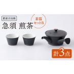食器 グラス 肥前吉田焼 茶器セットB 計3点