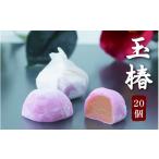 fu.... налог японские сладости сырой кондитерские изделия Hyogo префектура - шар .20 штук входит 