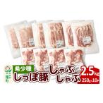 豚肉 しゃぶしゃぶ かわい農場 中ヨークシャー交雑種