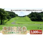 fu.... налог поле для гольфа использование талон Saitama префектура книга@. город север . магазин CC специальный товар талон 3,000 иен минут север . магазин Country Club поле для гольфа спорт подарок подарок Kanto F5K-379