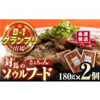 上対馬 名物 村元のとんちゃん 180g