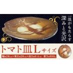 トマト皿 Lサイズ 1枚