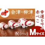 人形 赤べこ 祝 ハレ Mサイズ 1355786