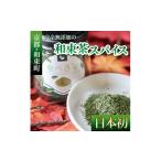 調味料 油 完全無添加の゙和束茶スパイス