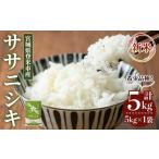 ふるさと納税 米 ササ