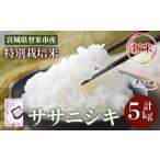 ふるさと納税 米 ササ