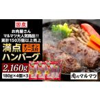 ふるさと納税 肉 ハンバーグ 静岡県 御前崎市  特別寄付額：事業者支援 御前崎店舗限定商品 業務用 満点ハンバーグ 2100ｇ（150ｇ×7個×2袋） ボリューム満点…