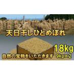 ふるさと納税 米 ひと