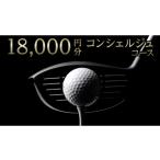 イベントやチケット等 ゴルフ工房 フェアウェイ