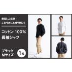 服 男 コットン100% 長袖 Tシャツ <