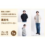 服 男 メンズ 裏起毛 フルジップパーカー <
