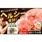 鶏肉 ムネ 3回定期便 冷凍 恵那どり むね肉