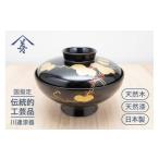 食器 グラス 汁椀 吸物椀 蔦 黒 川連 漆器 吸い物