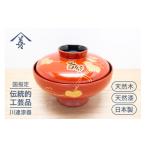 食器 グラス 汁椀 吸物椀 蔦 洗朱 川連 漆器 吸い物