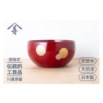 食器 グラス 皿 小鉢 水玉 朱 川連漆器 おしゃれ