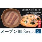 食器 グラス 皿 9月30日受付終了 オーブン皿