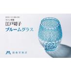 グラス 藤巻百貨店 深川硝子工芸 ワイン専用