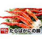 ふるさと納税 カニ タラバガニ 北海