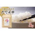 ふるさと納税 米 宮城�