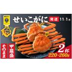 カニ ずわいガニ B 越前がに甲羅盛 220g前後