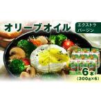 食用油 オリーブオイル AJINOMOTO
