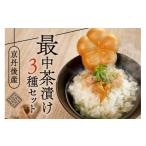 加工品等 お茶漬け HISAMI 最中茶漬けセット