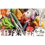 セット 詰合せ 野菜 農家直送 新鮮 ミニサイズ