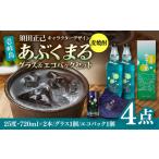 焼酎 麦 麦焼酎 壱岐島あぶくまる あぶくまるグラス セット