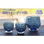 食器 グラス お猪口 ぐい呑み 盃 酒器セット