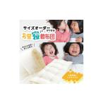 タオル 寝具 敷布団 保育園 幼稚園用 サイズオーダーができ…