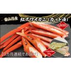魚貝類 3か月連続でお届け 富山湾産紅ズワイガニ