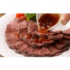 ふるさと納税 牛肉 熊本県 熊本市 国産牛ローストビーフ 低温真空調理 1.2kg