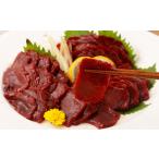 馬肉 R8年熊本地震復興支援 馬刺し 赤身