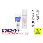 化粧水 乳液 美容液 クリーム 高品質なワセリン100%