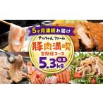 ナルちゃんファーム豚肉満喫コース 総量5.3kg