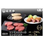 牛肉 ヒレ 岩井亭 近江牛 冷凍ヒレミニステーキ4枚 計280g