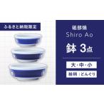 食器 グラス 皿 砥部焼 鉢セット 大 中 小 絵柄
