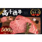 牛肉 サーロイン 高千穂牛 サーロインステーキ 2枚