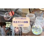 体験チケット ガラス工房Izumo 吹きガラス体験